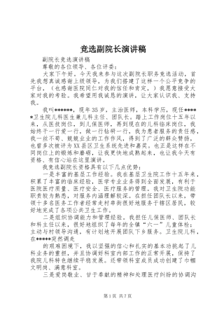 竞选副院长演讲稿