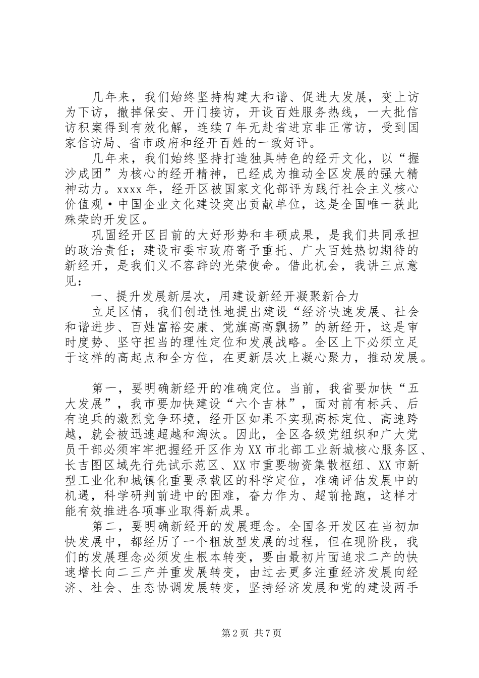 全区庆祝建党98周年暨创先争优表彰大会讲话稿_第2页