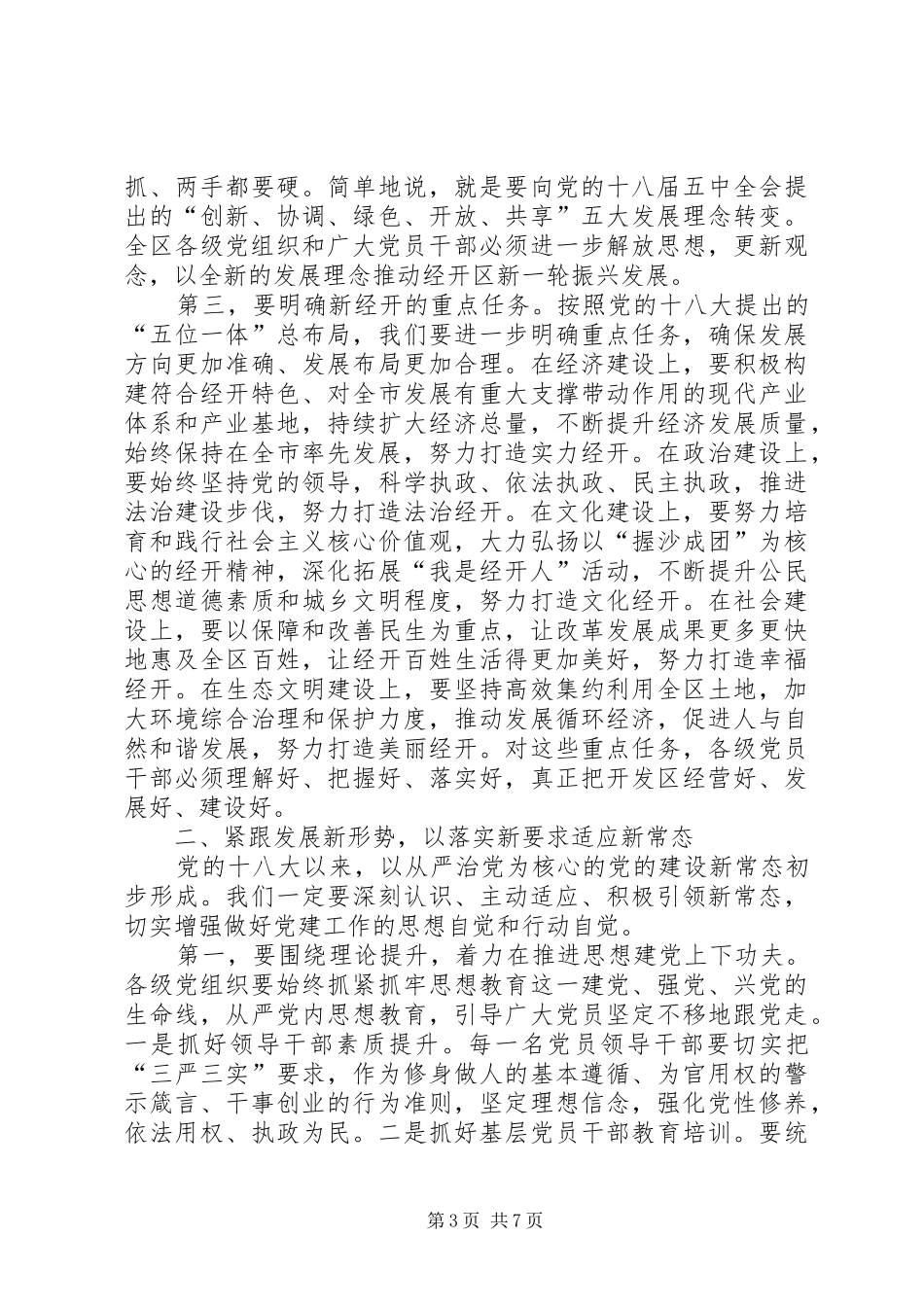 全区庆祝建党98周年暨创先争优表彰大会讲话稿_第3页