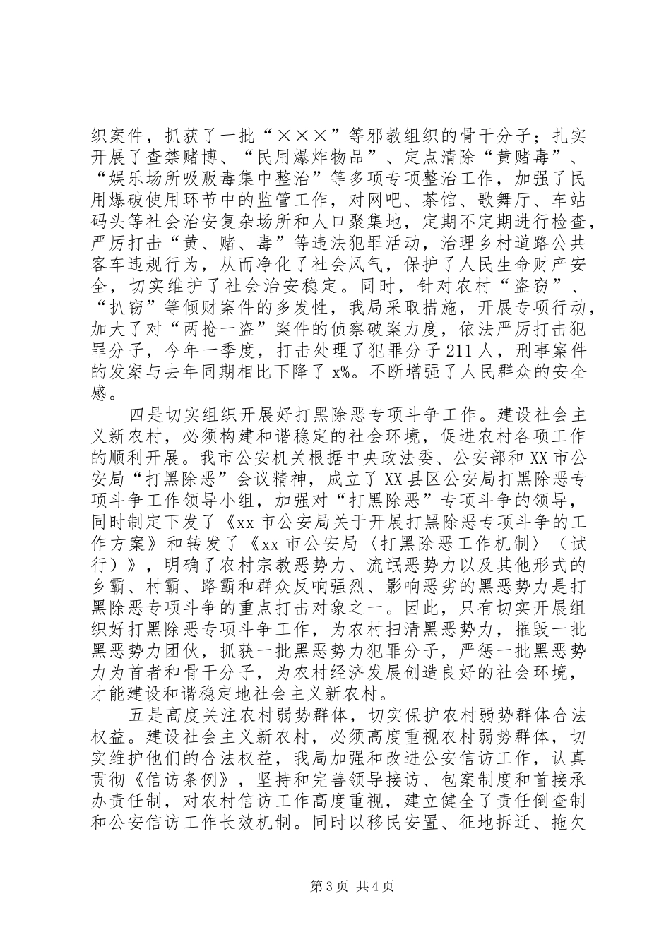 推进建设社会主义新农村发言稿_第3页