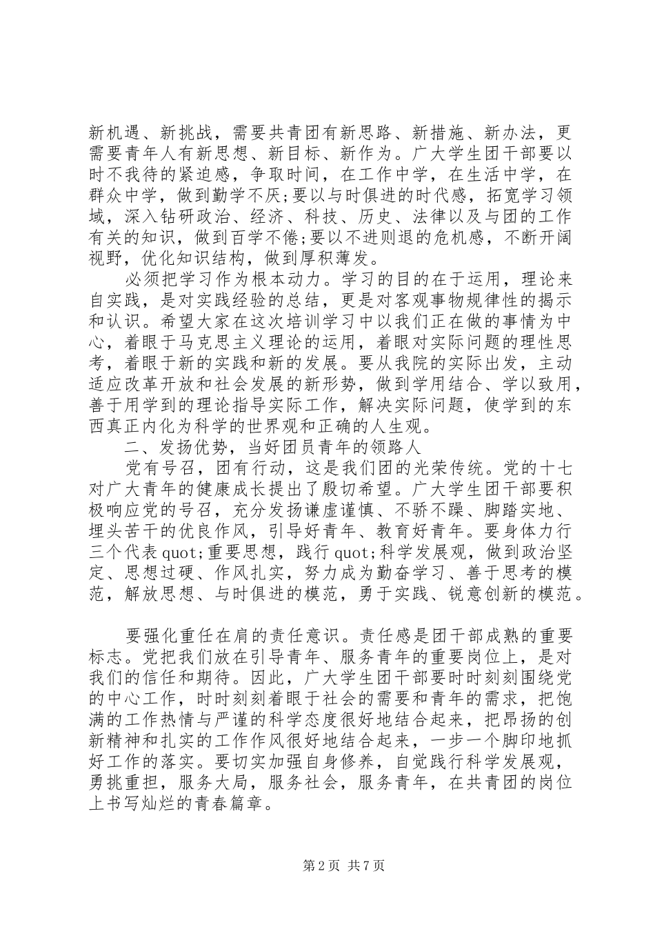 党委新团干部讲话_第2页