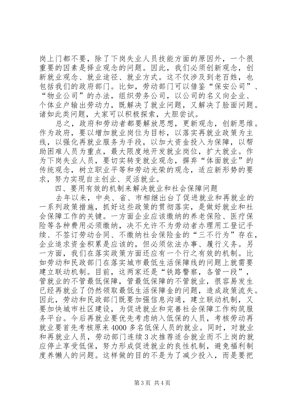 在全市就业和社会保障工作会议的讲话(1)_第3页