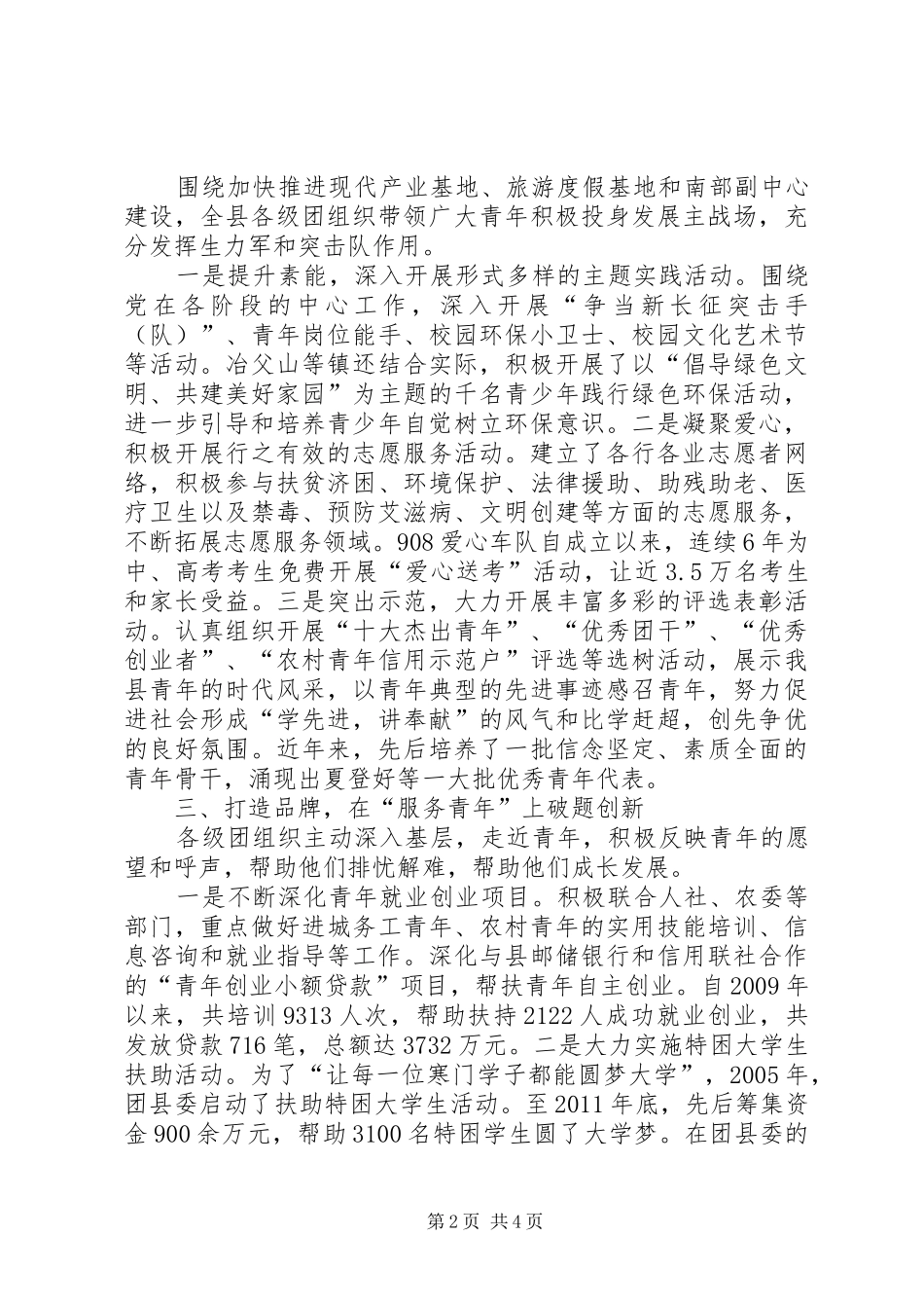 书记在纪念建团座谈会发言_第2页