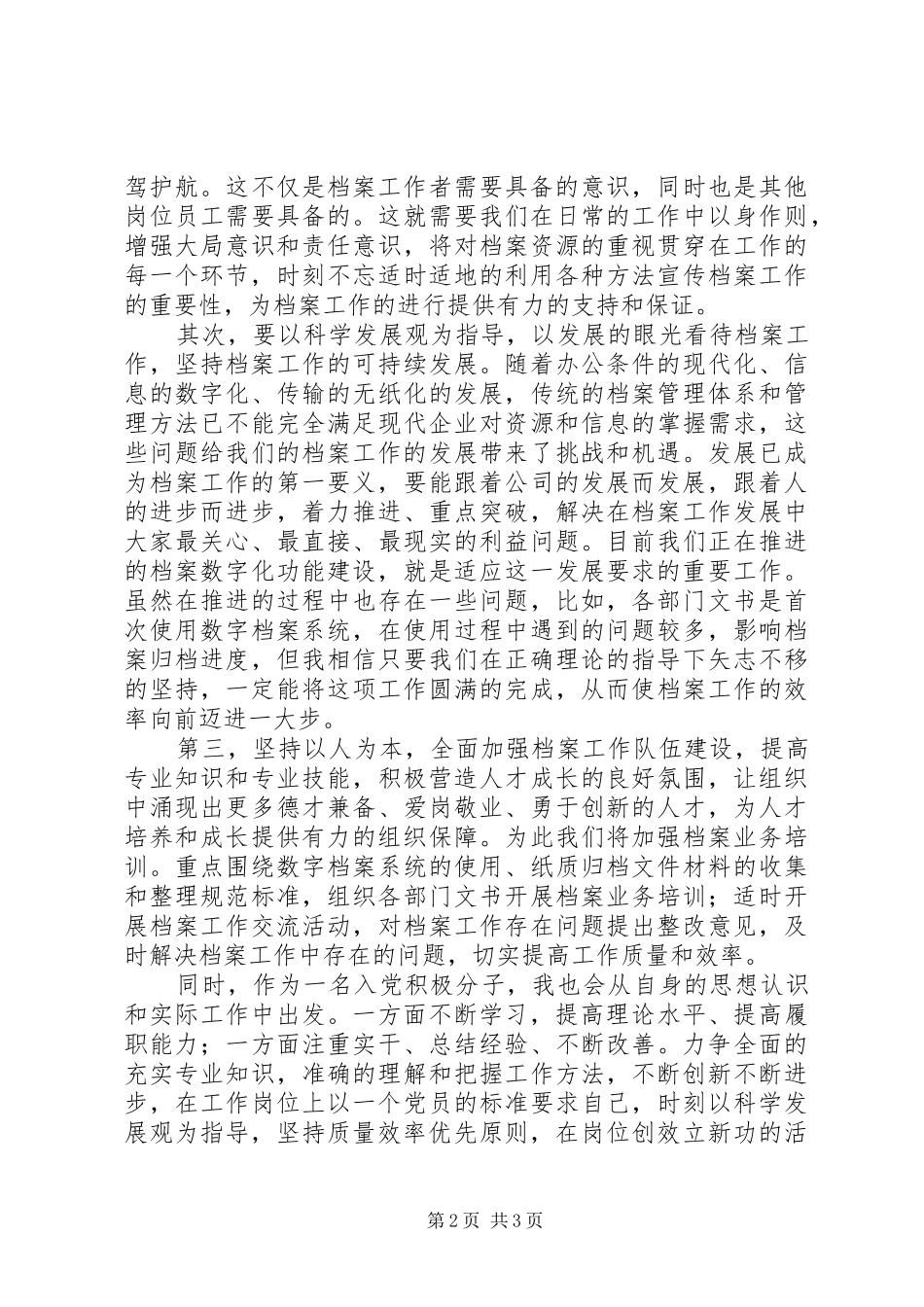学习会议精神宣教研讨会发言稿_第2页
