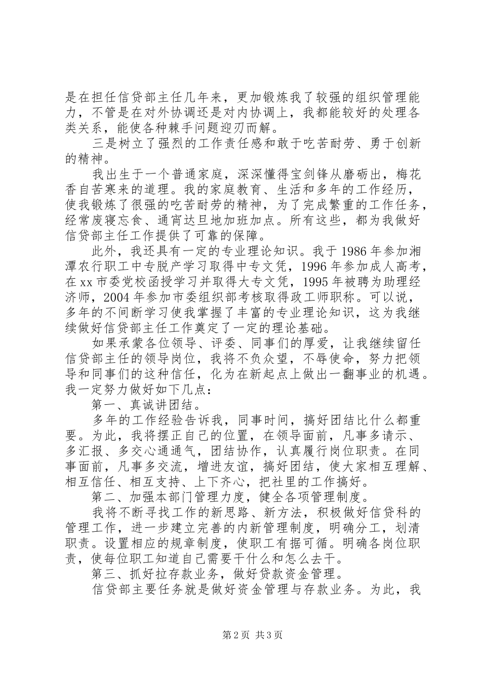 信贷部主任岗位竞聘上岗演讲稿_第2页
