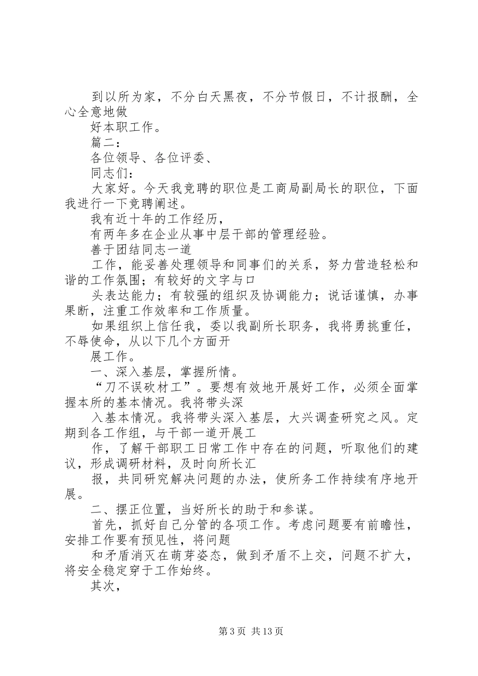 工商局长竞职演讲稿_第3页