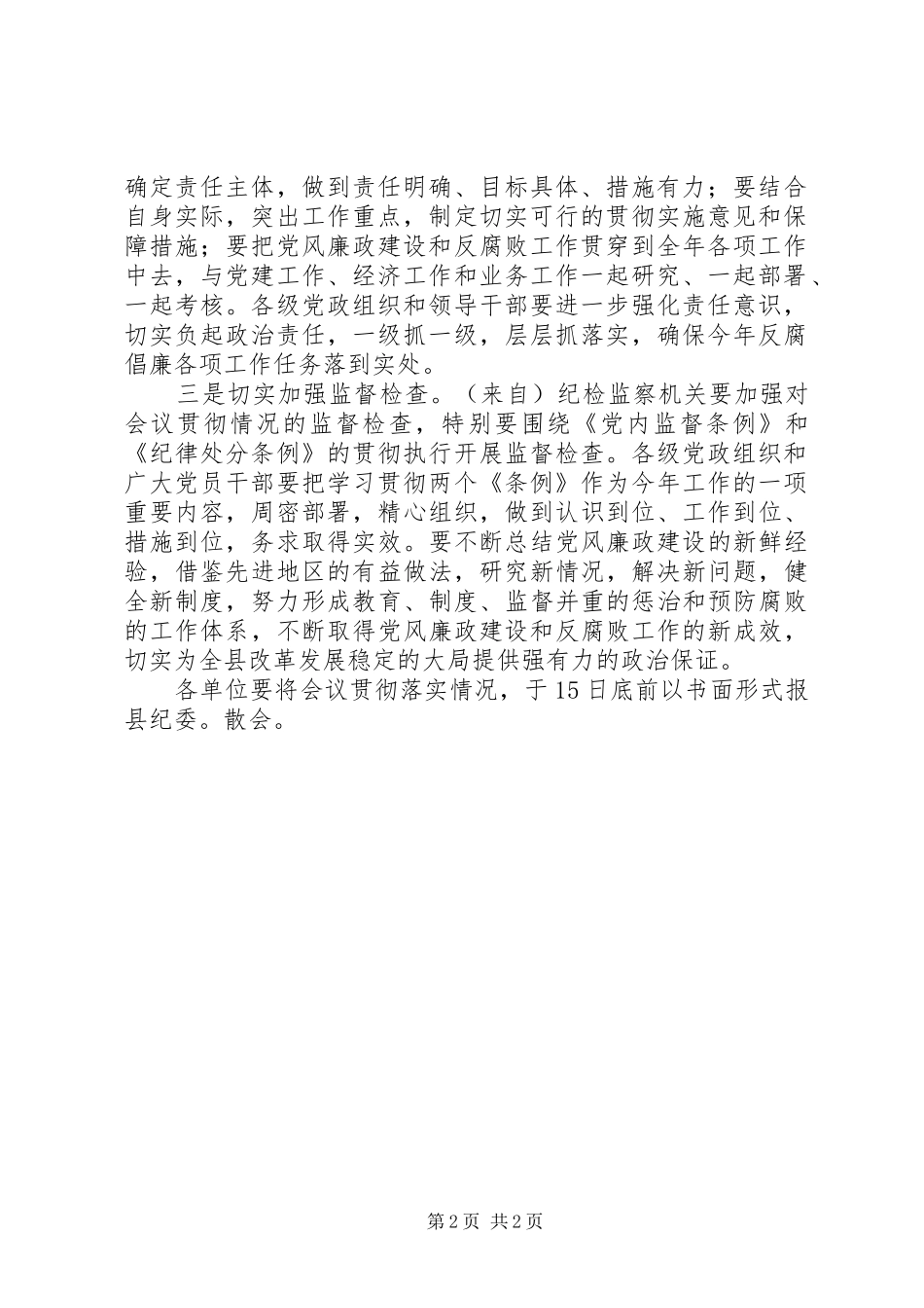 县纪委三次全委会主持词_第2页