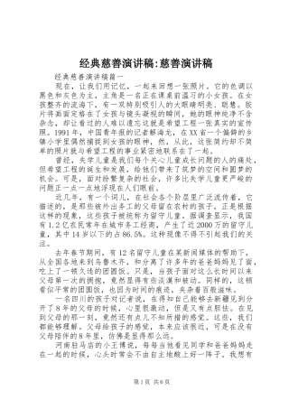 经典慈善演讲稿-慈善演讲稿