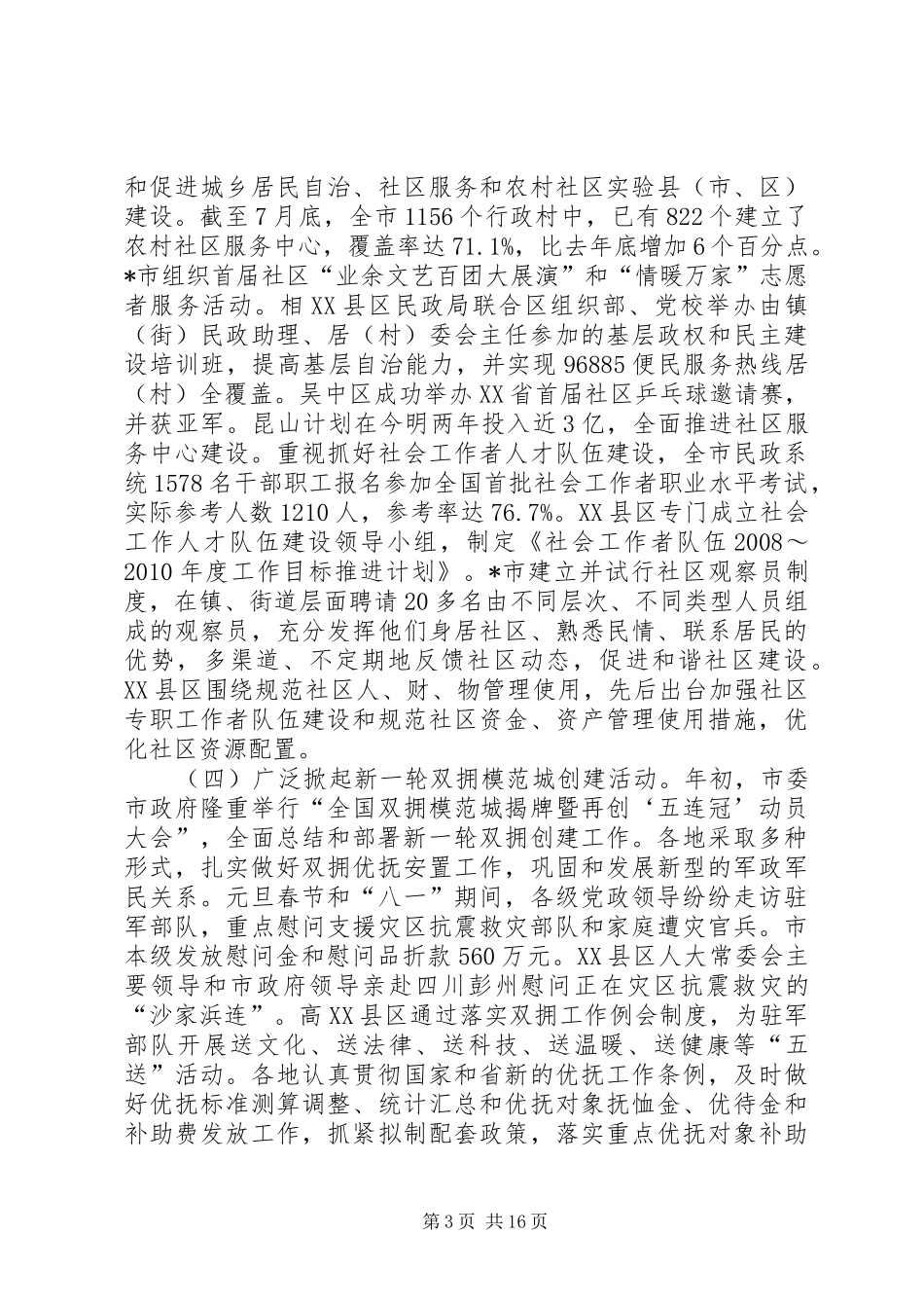 市民政工作年中分析会的讲话_第3页