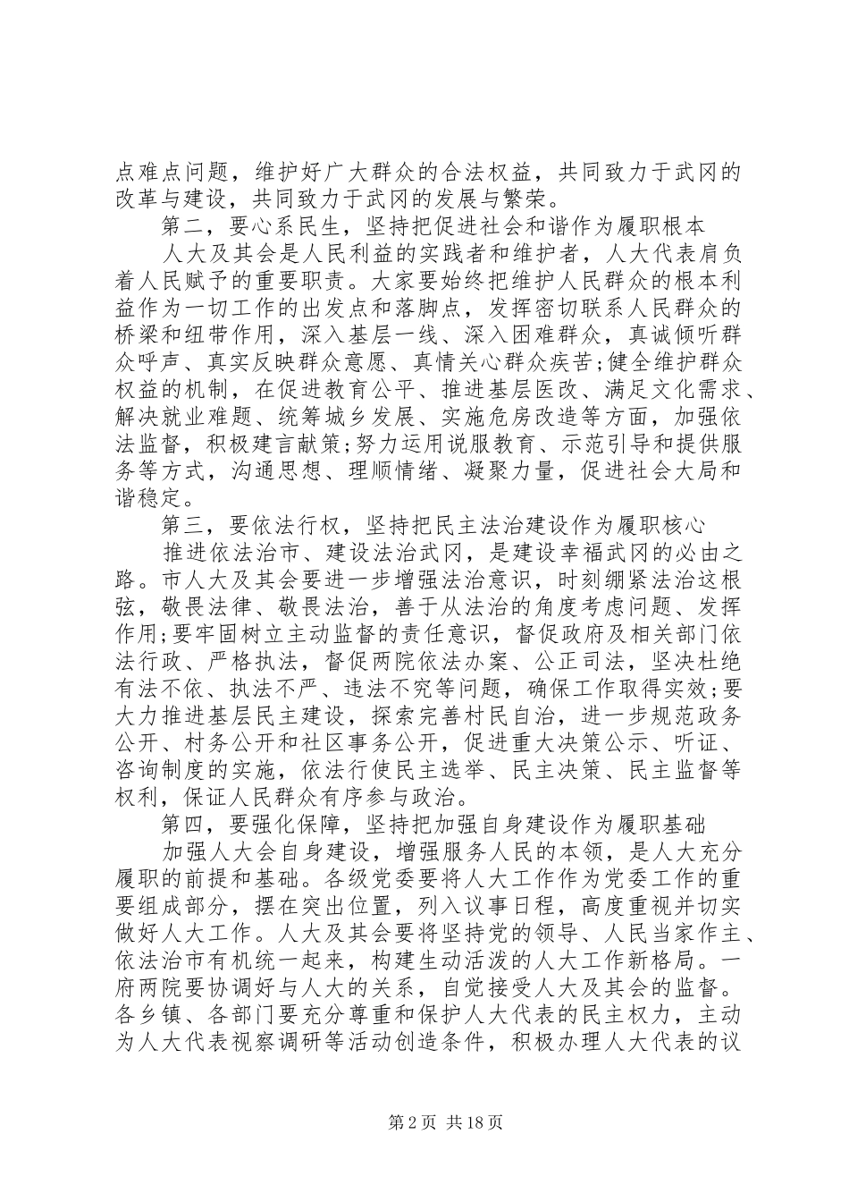 人大会议开幕式讲话_第2页