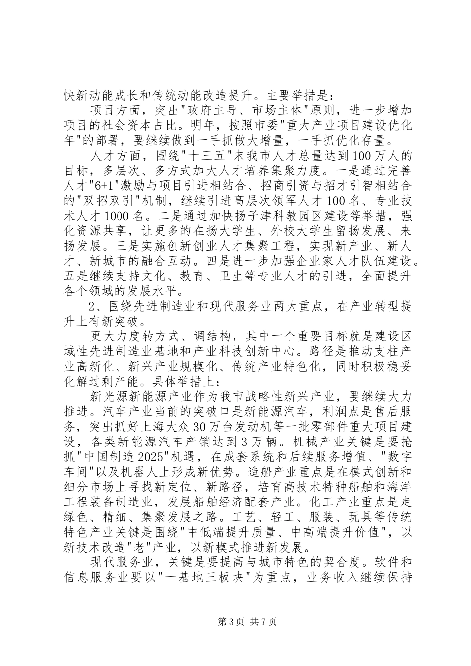 在市委六届十次全会上的讲话（摘要）_第3页