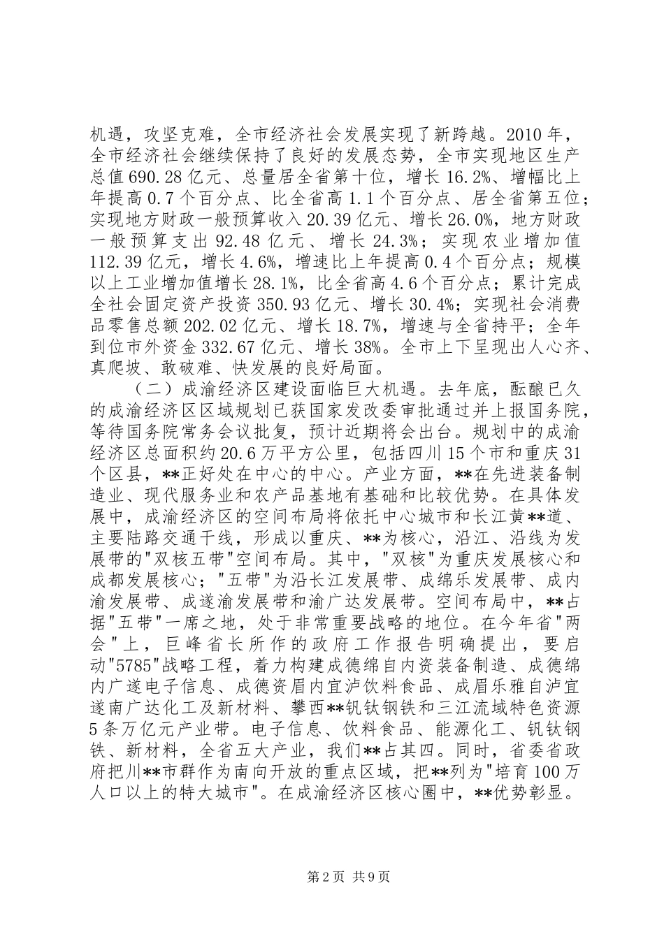 机关党建工作会议上的讲话_第2页