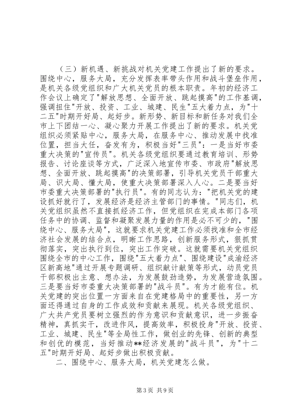 机关党建工作会议上的讲话_第3页