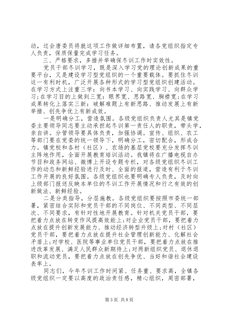 党员冬训领导讲话_第3页