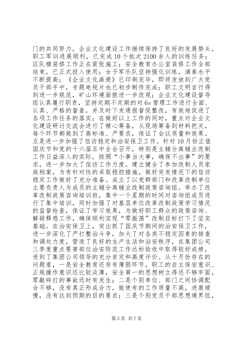 在党支部书记暨党群部门负责人会上的讲话(1)_第3页