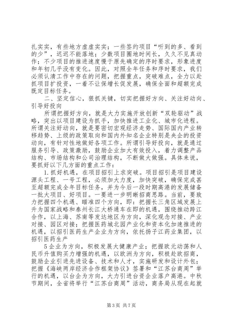 杜家毫在全省产业项目建设推进会上的讲话_第3页