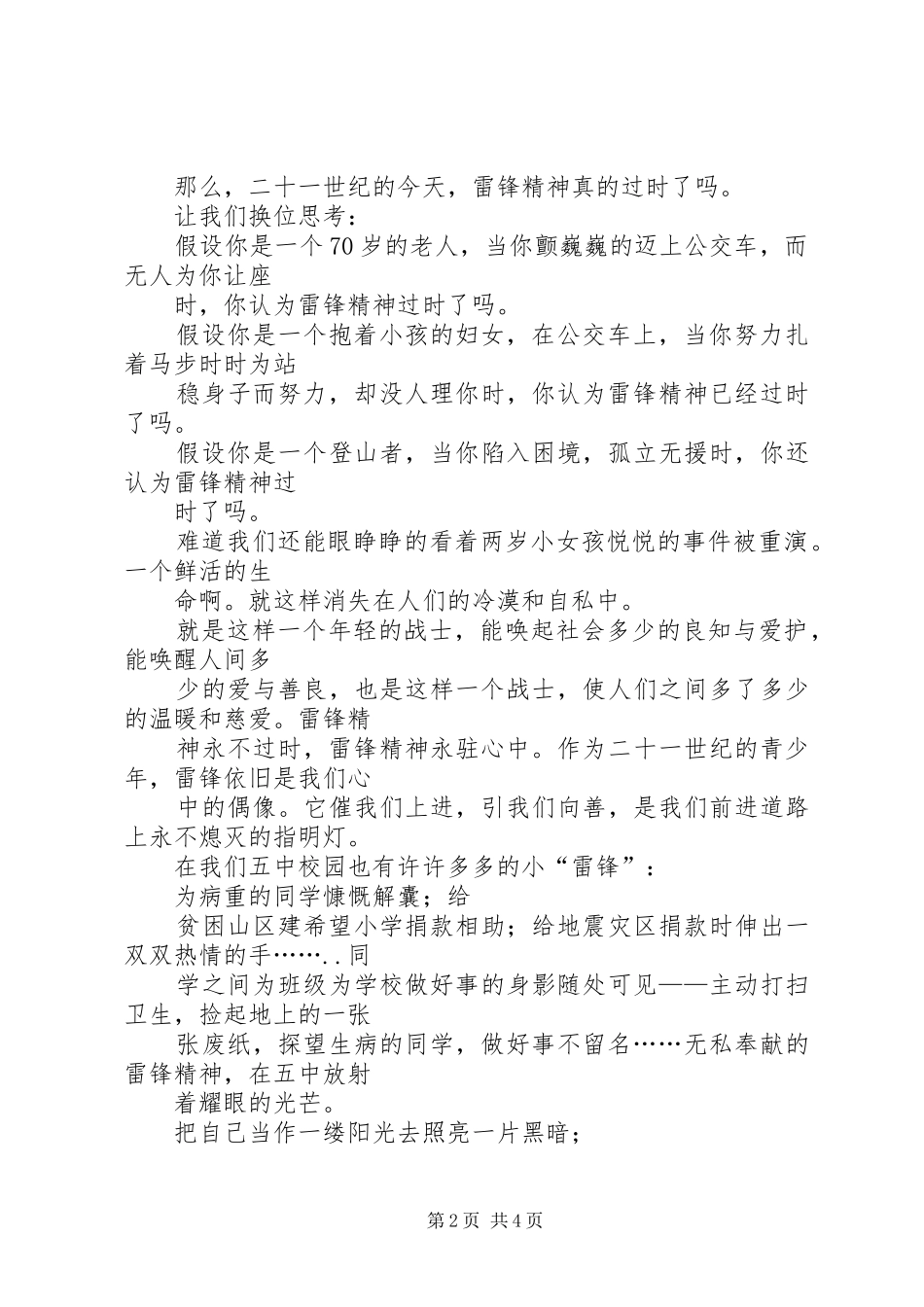 篇一：雷锋精神永驻心演讲稿_第2页
