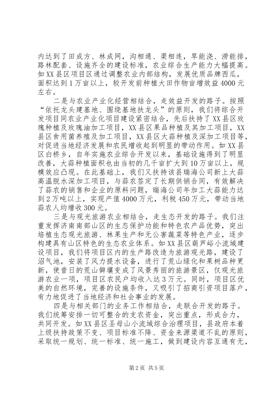 领导在农业开发工作会的讲话_第2页