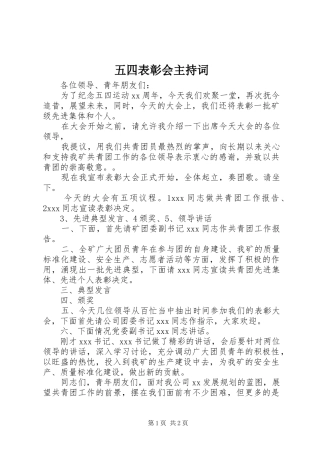五四表彰会主持词