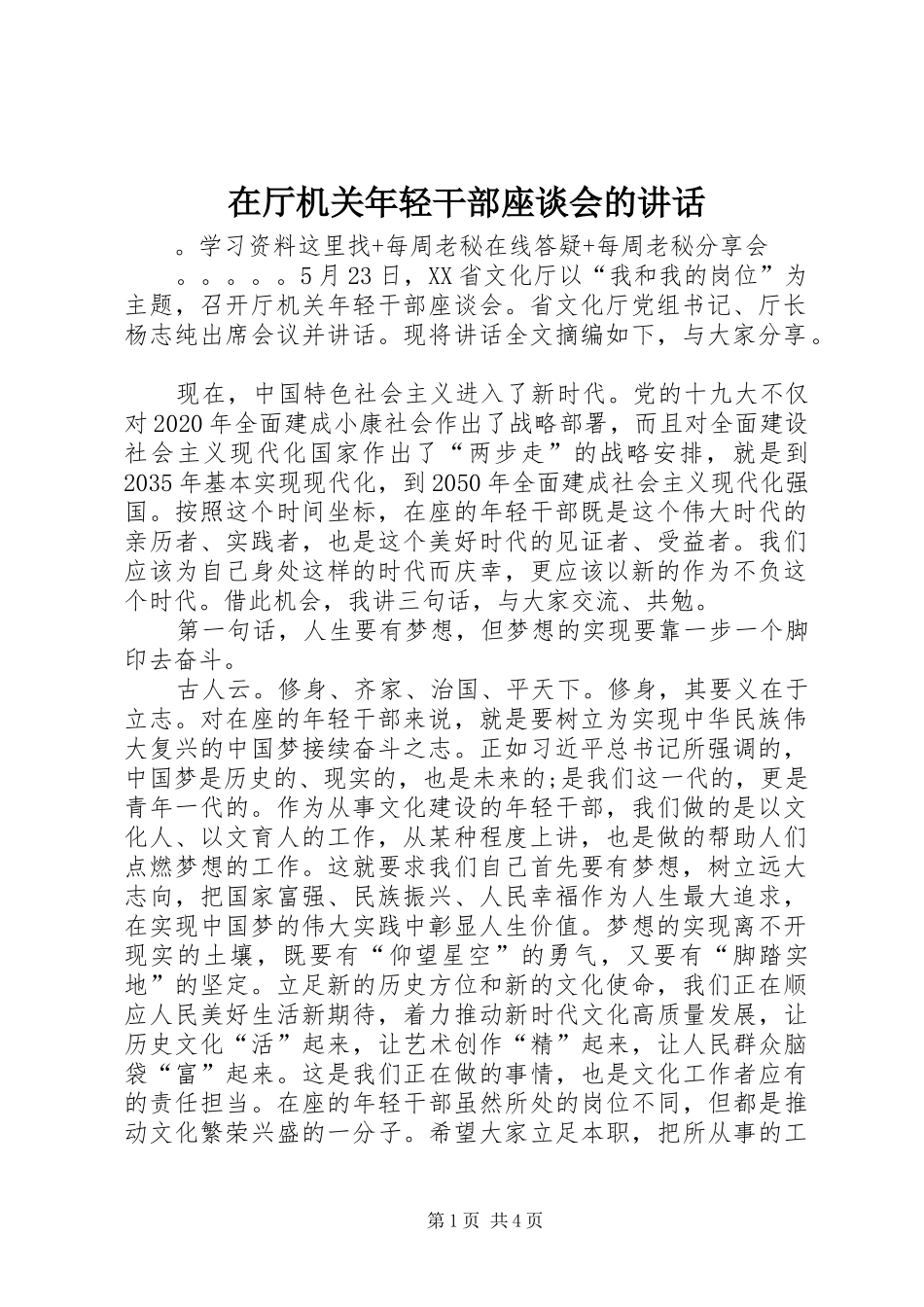 在厅机关年轻干部座谈会的讲话_第1页