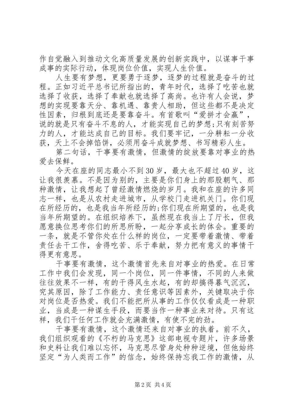 在厅机关年轻干部座谈会的讲话_第2页