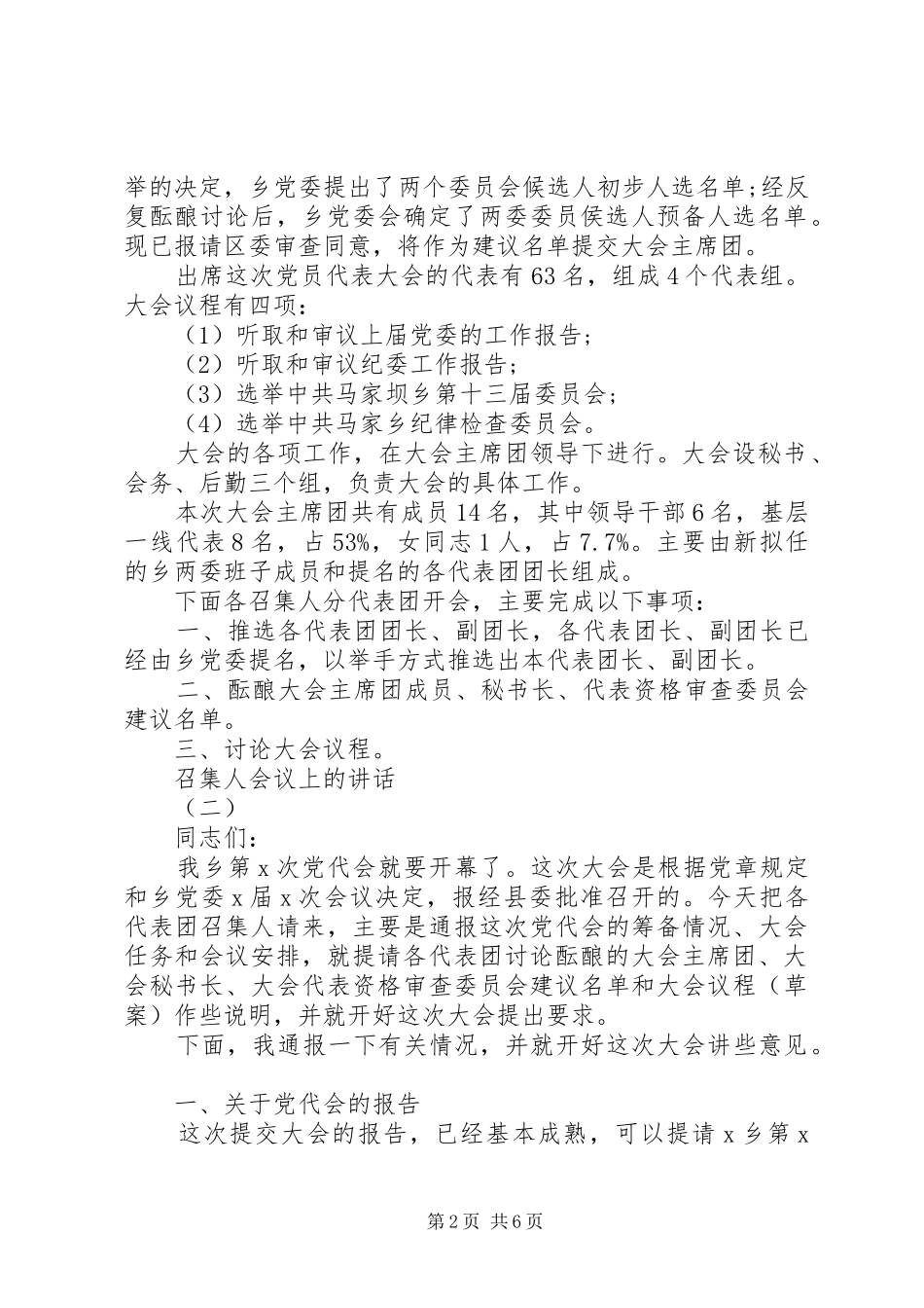 召集人会议上的讲话_第2页