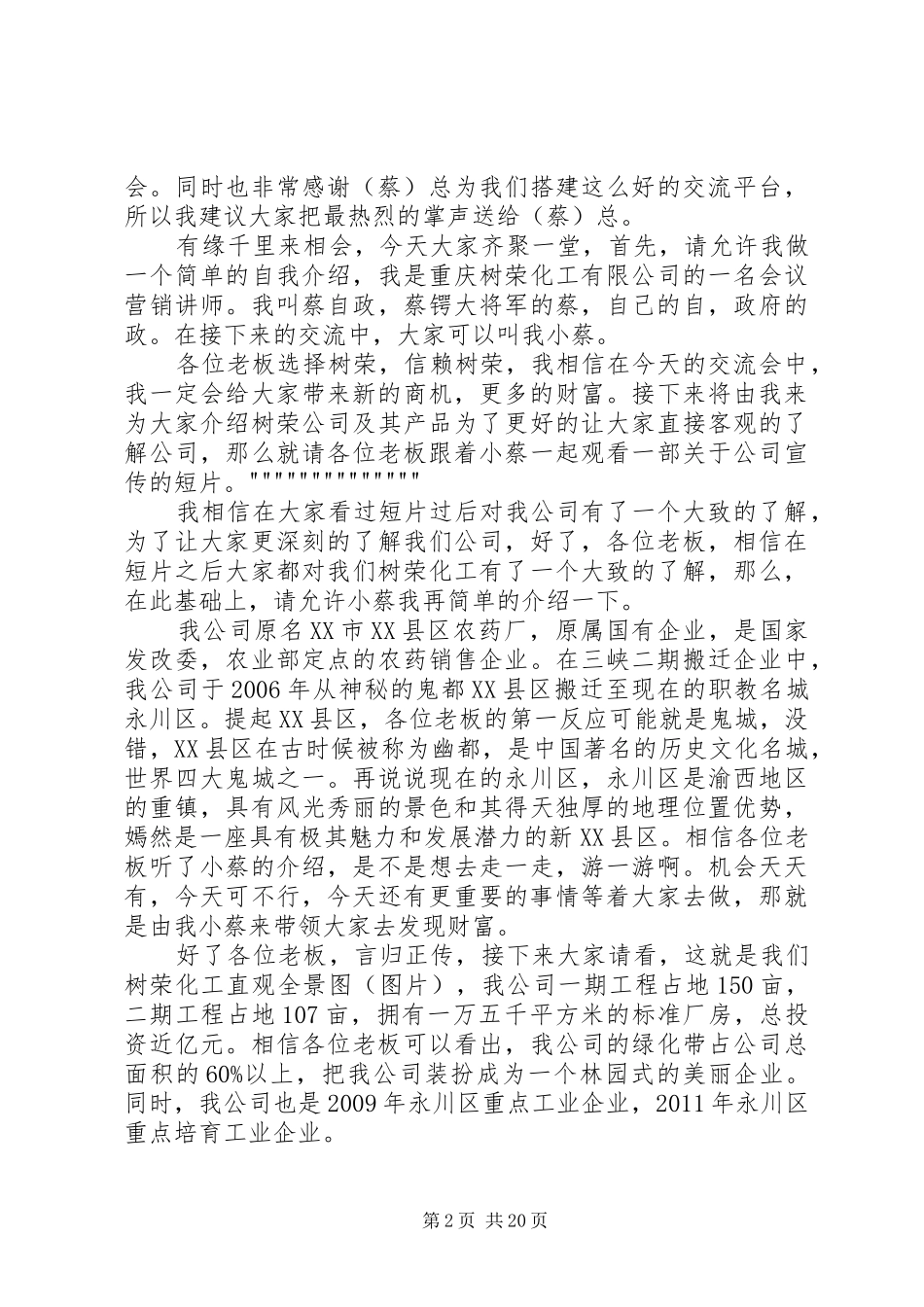 荣纯杉的演讲稿_第2页