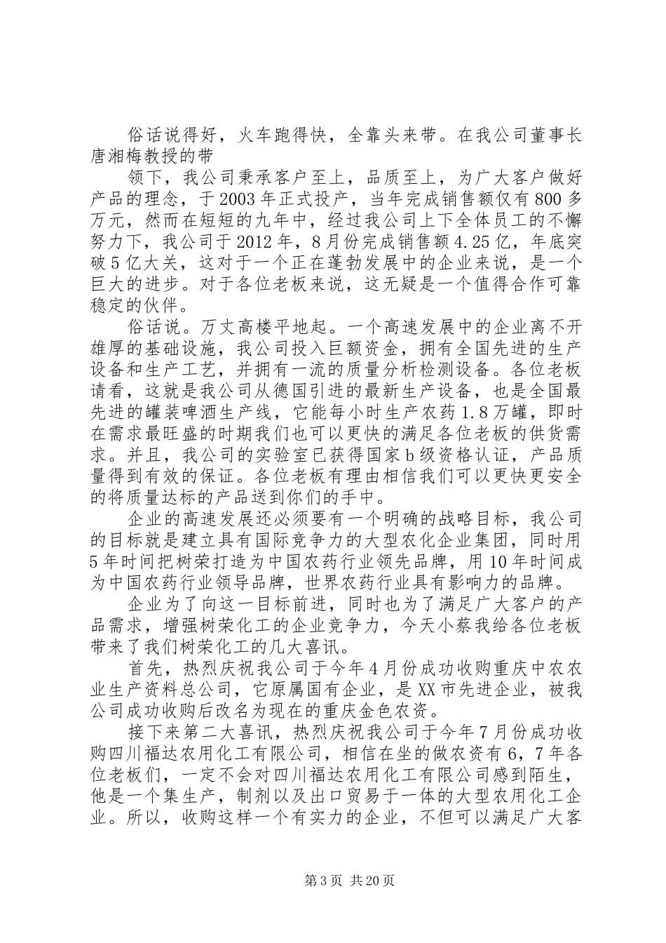 荣纯杉的演讲稿_第3页