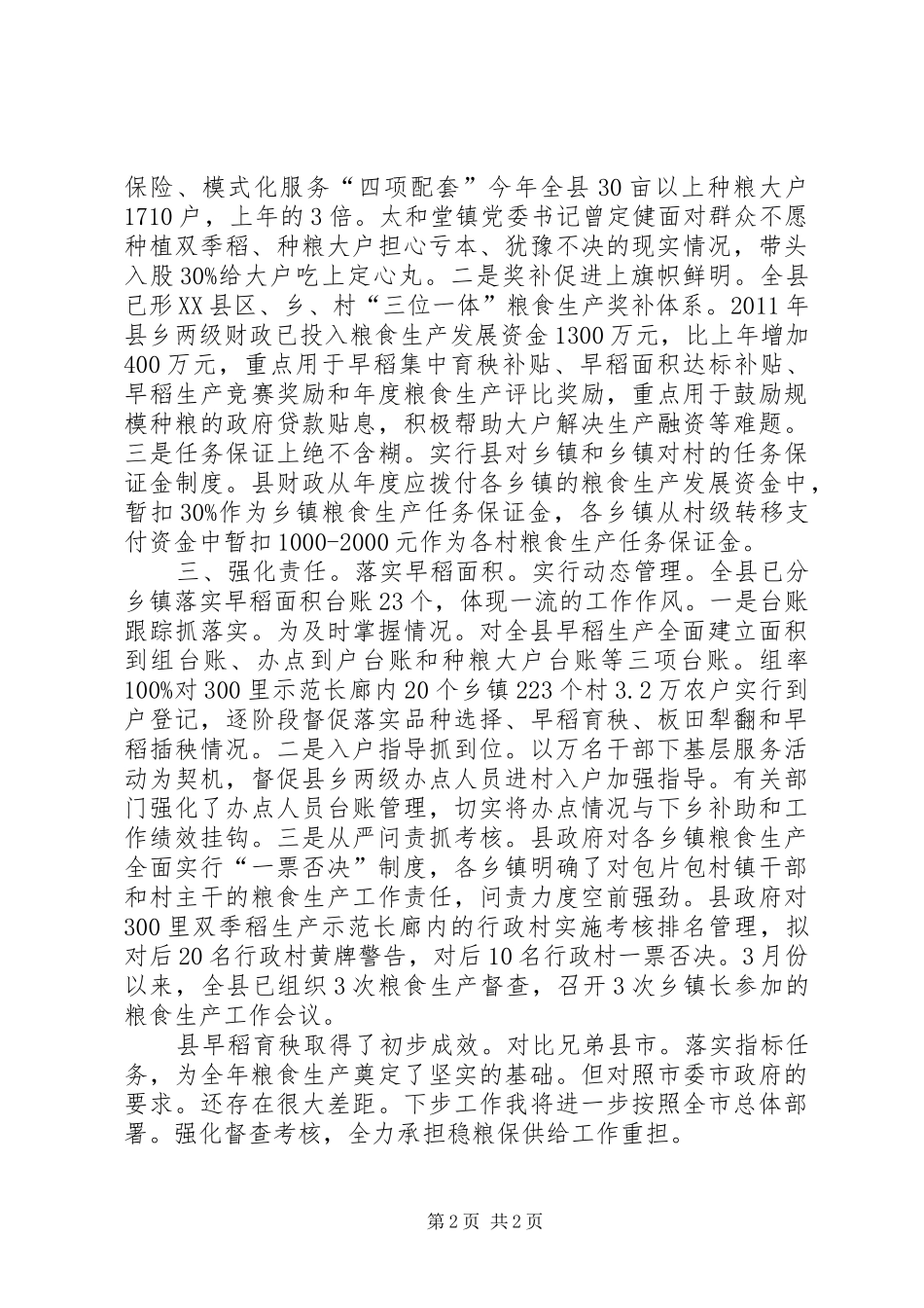 县长在早稻生产专题会发言_第2页