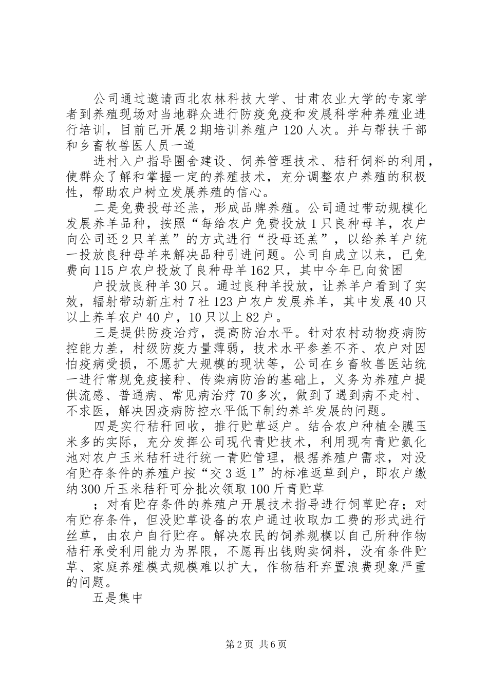 篇一：在全县精准扶贫工作会议上的发言材料_第2页