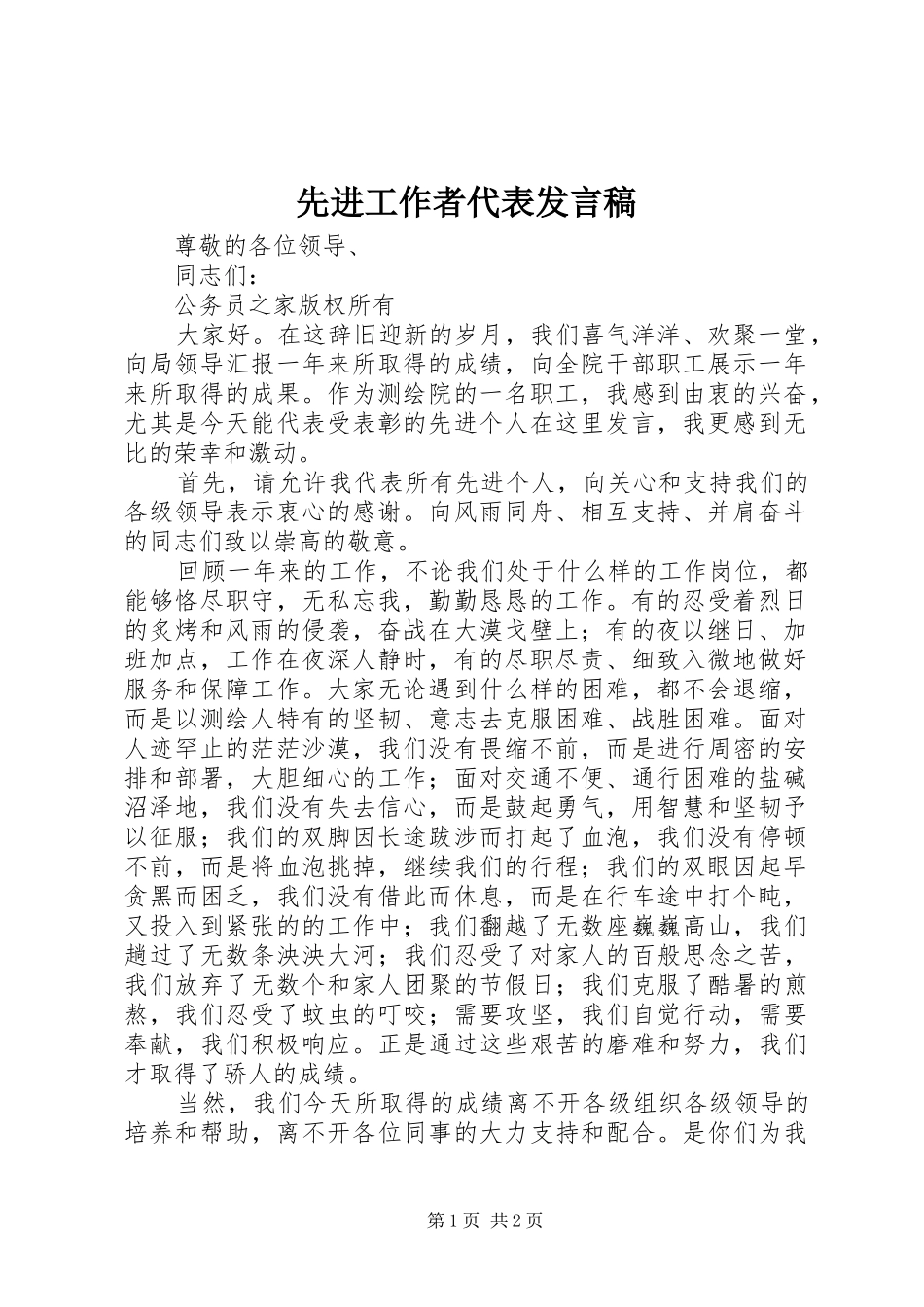 先进工作者代表发言稿_第1页