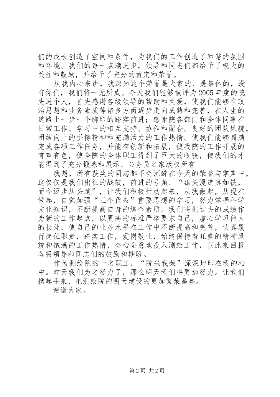 先进工作者代表发言稿_第2页