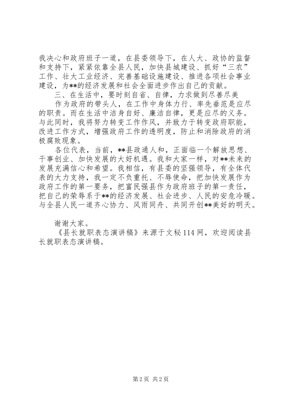 县长就职表态演讲稿_第2页
