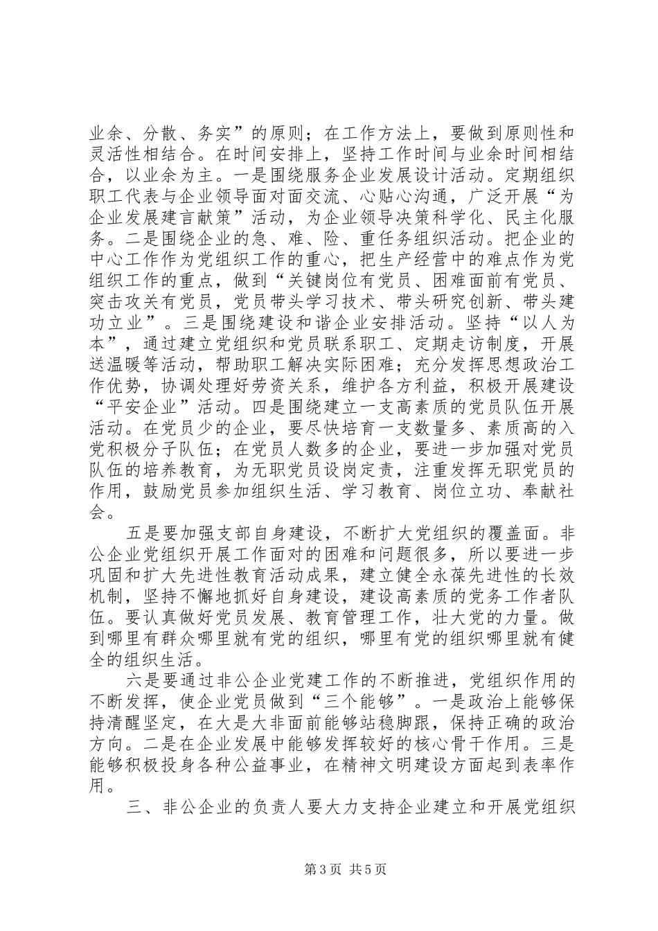 后备干部到非公企业挂职工作讲话_第3页
