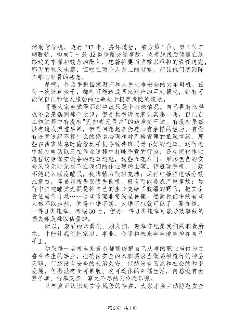 铁路安全演讲稿3篇_第2页