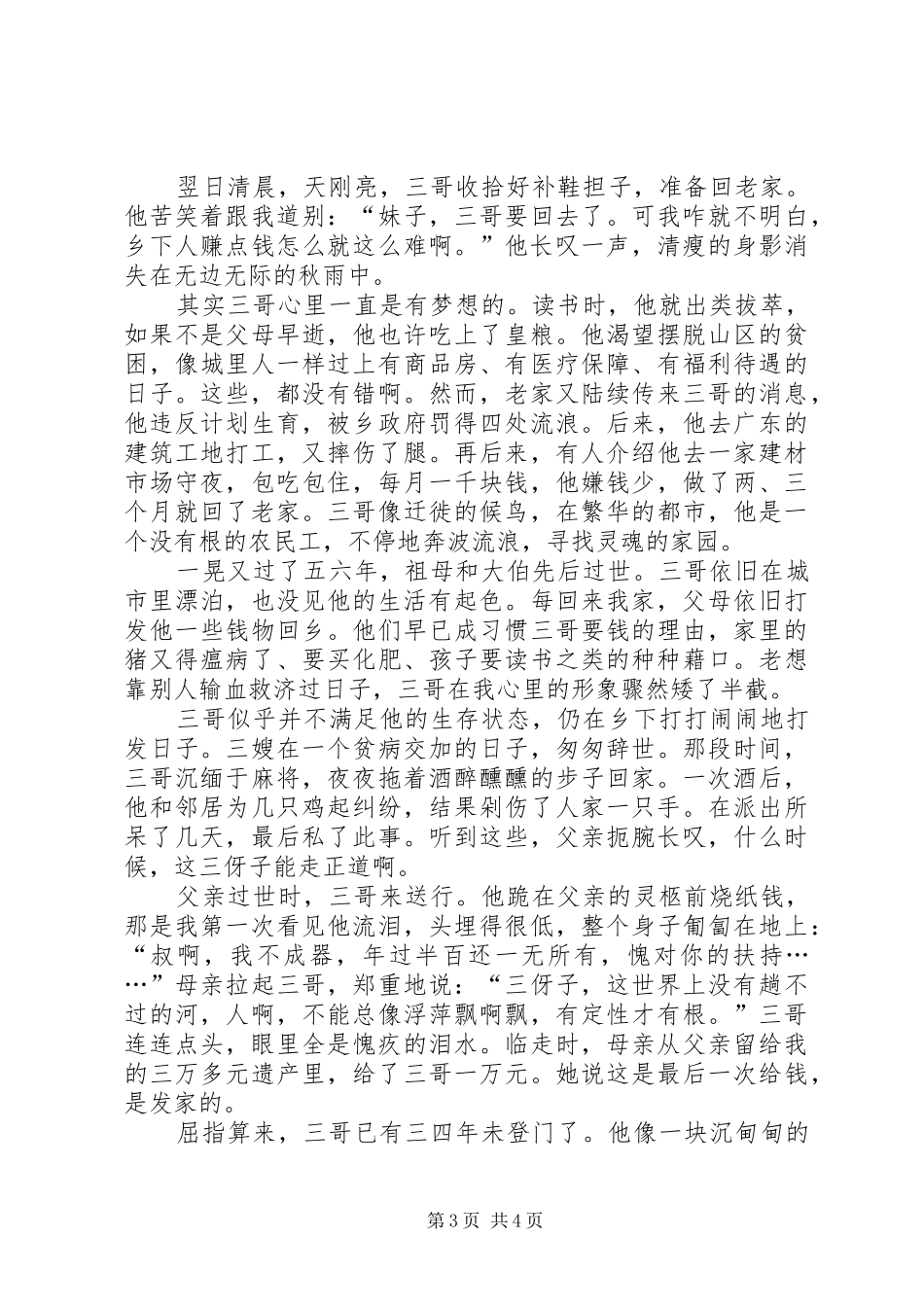 养殖户建国60周年的演讲稿_第3页