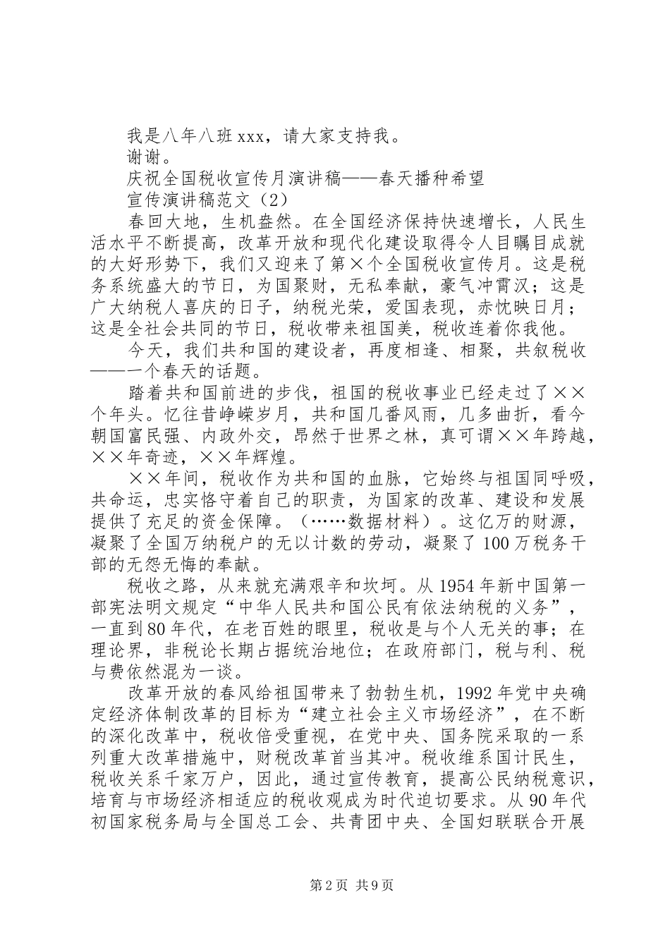 宣传演讲稿范文4篇_第2页