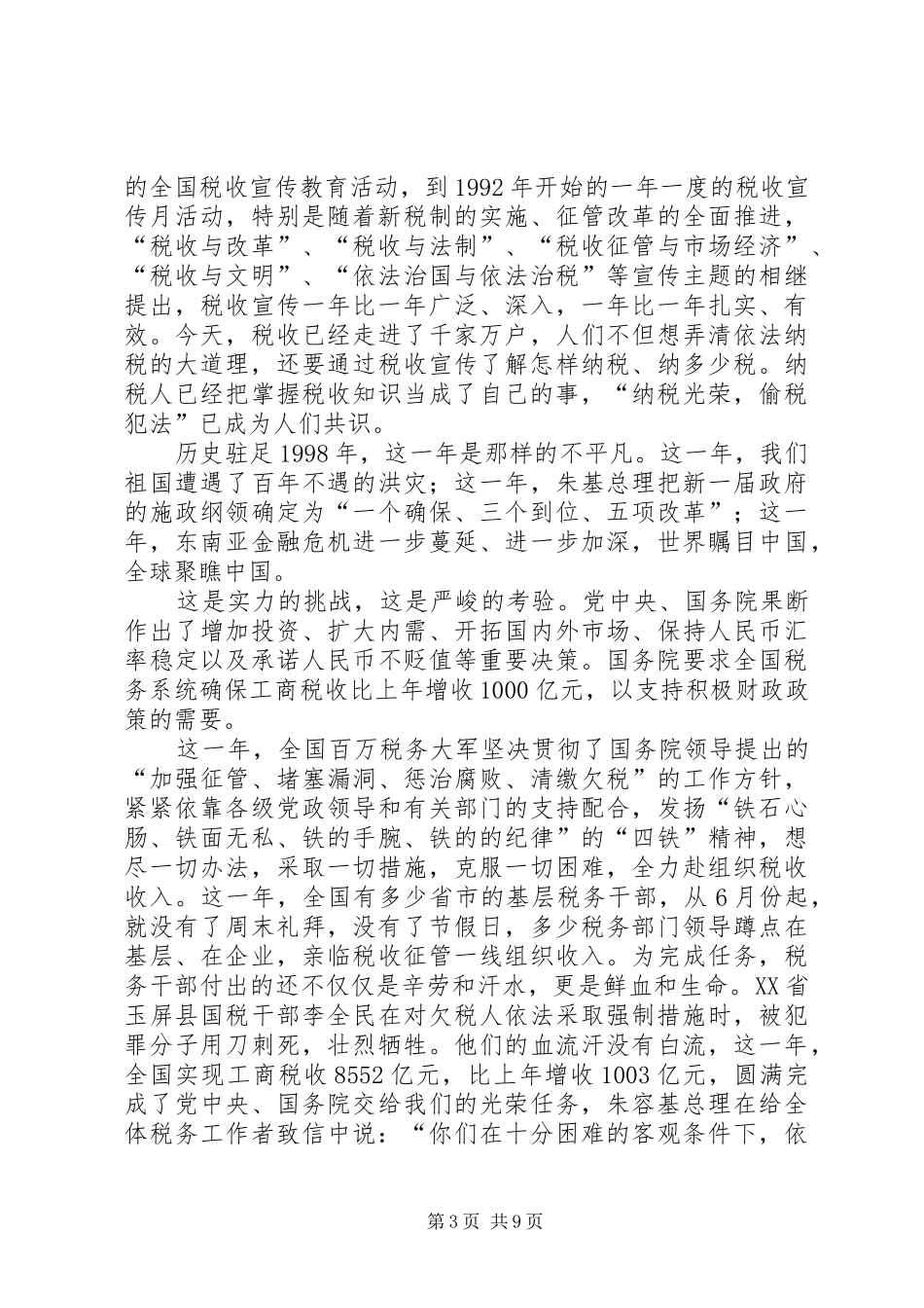宣传演讲稿范文4篇_第3页
