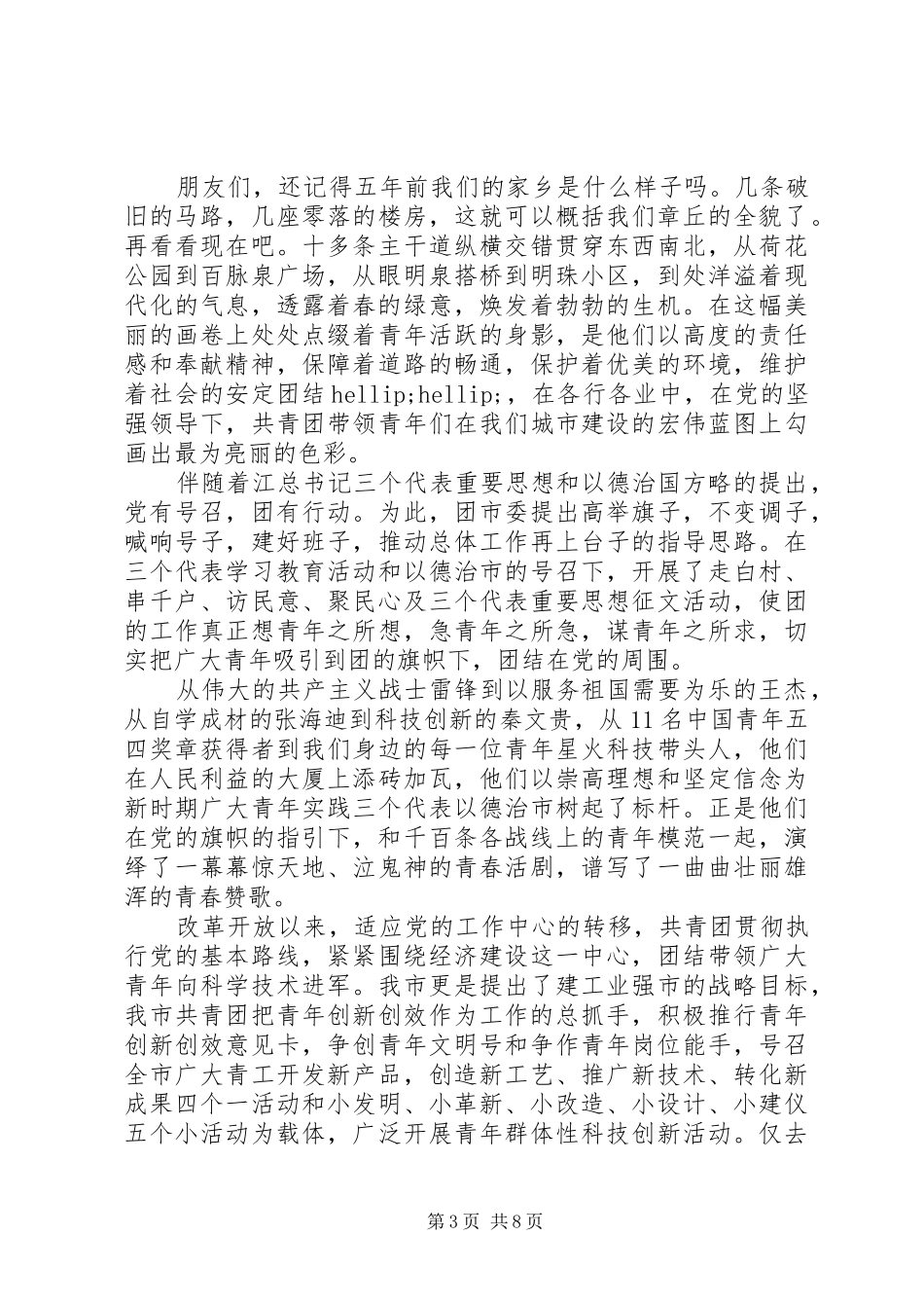 五四青年演讲稿范文5分钟_第3页