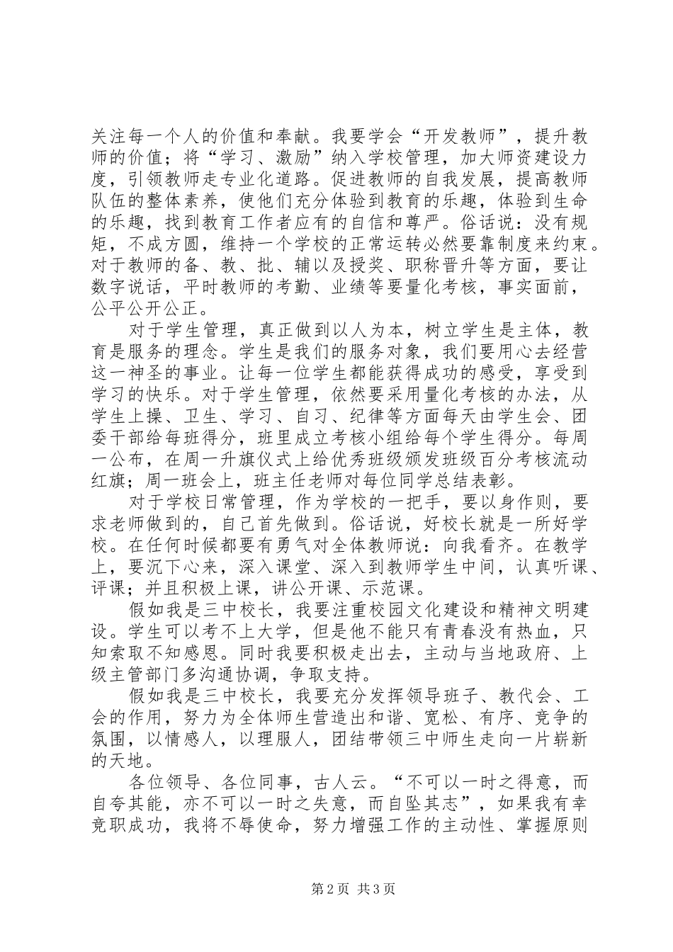 学校长的竞聘演讲稿范文_第2页