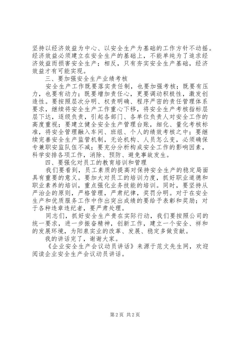 企业安全生产会议动员讲话_第2页