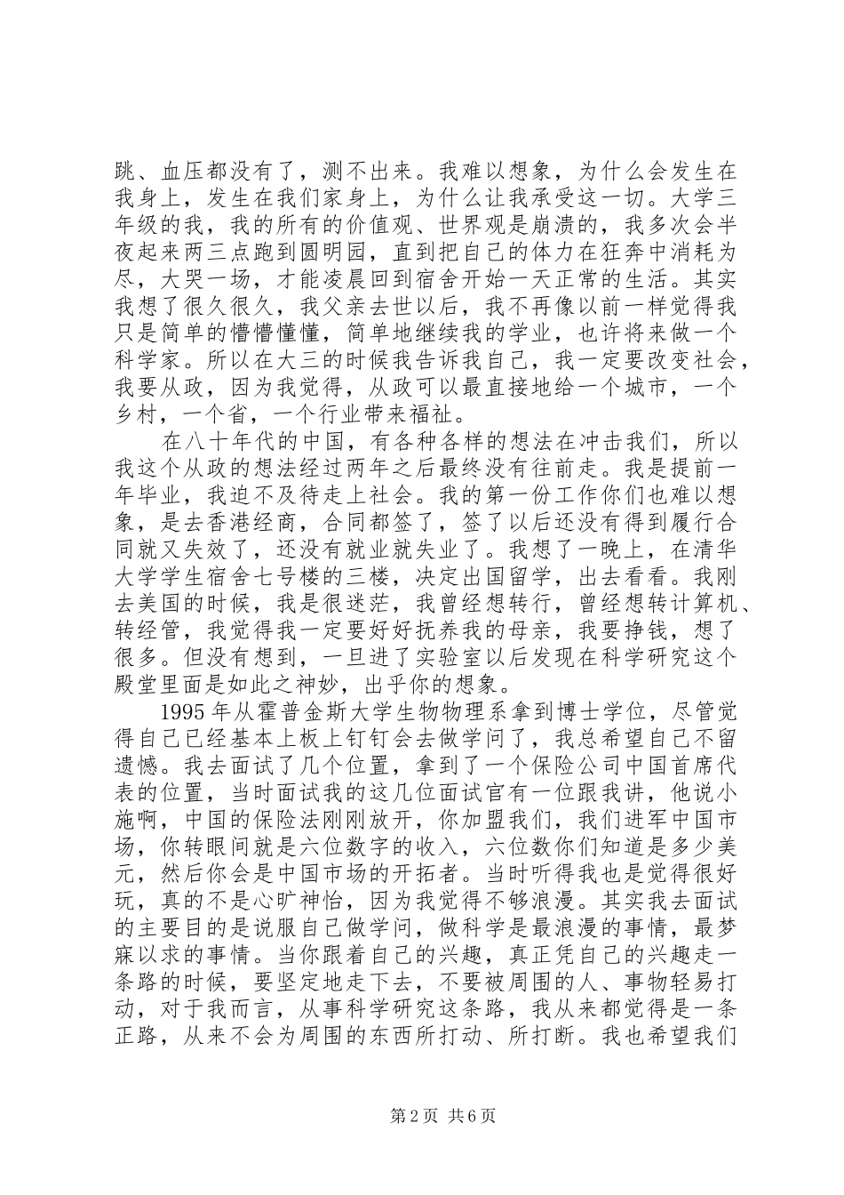 知足常乐是创新的大敌演讲稿范文_第2页