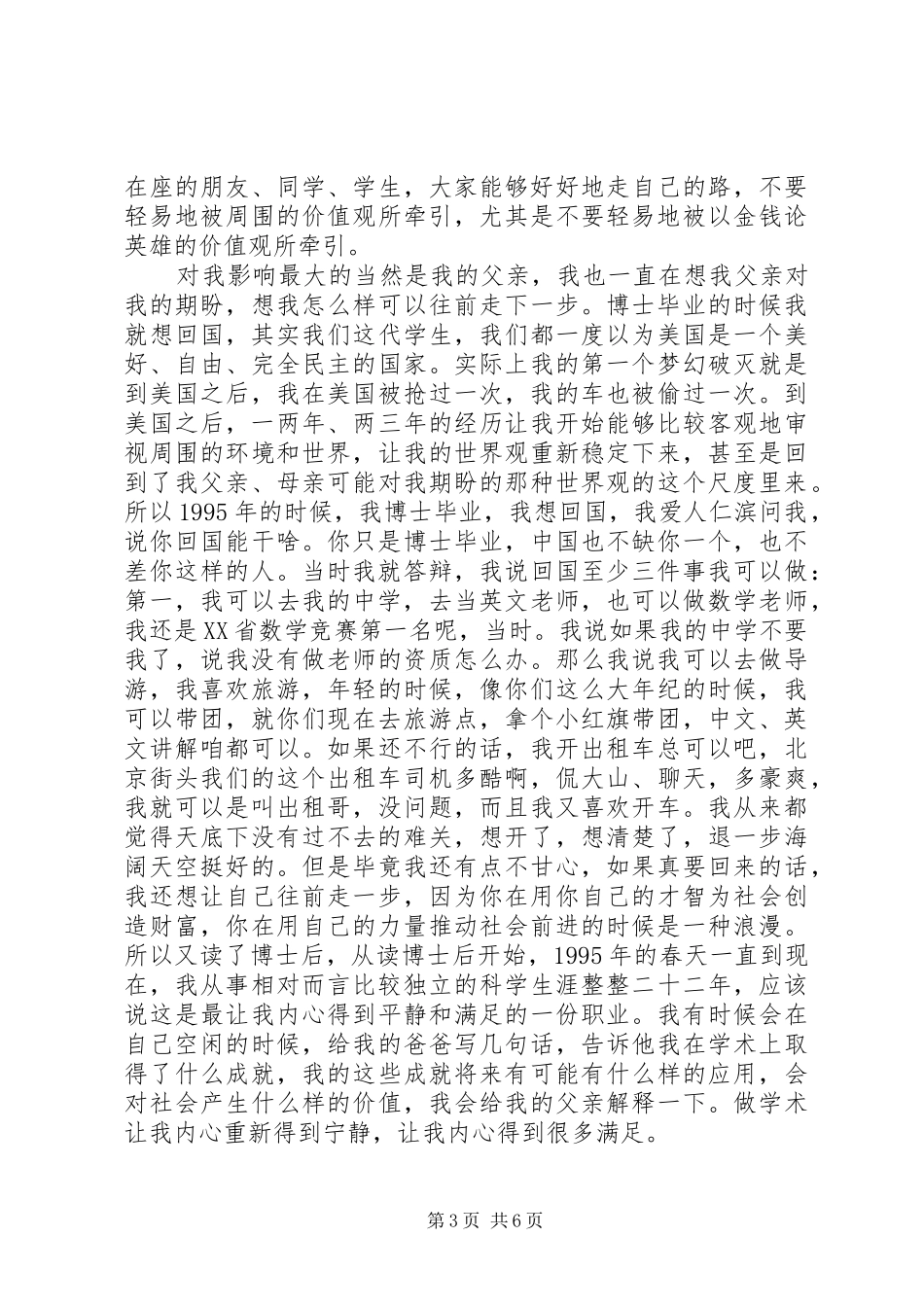 知足常乐是创新的大敌演讲稿范文_第3页