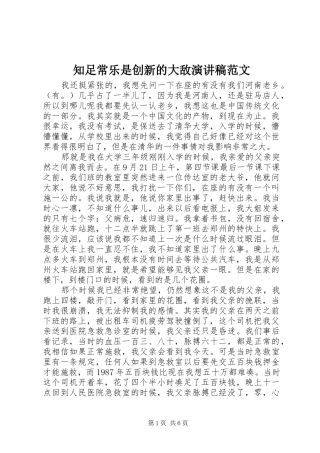 知足常乐是创新的大敌演讲稿范文