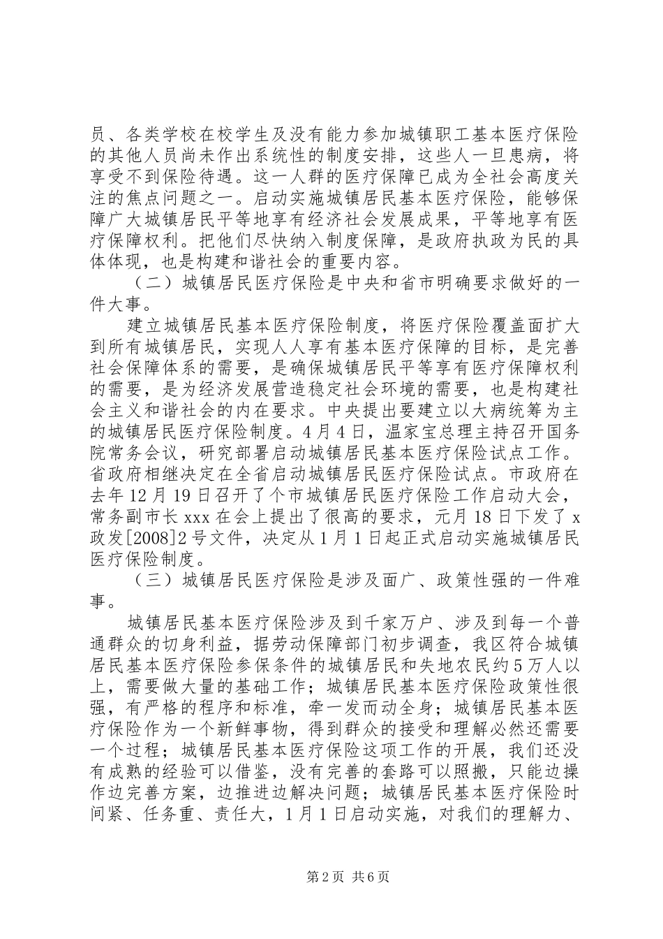 居民基本医疗保险动员会讲话_第2页