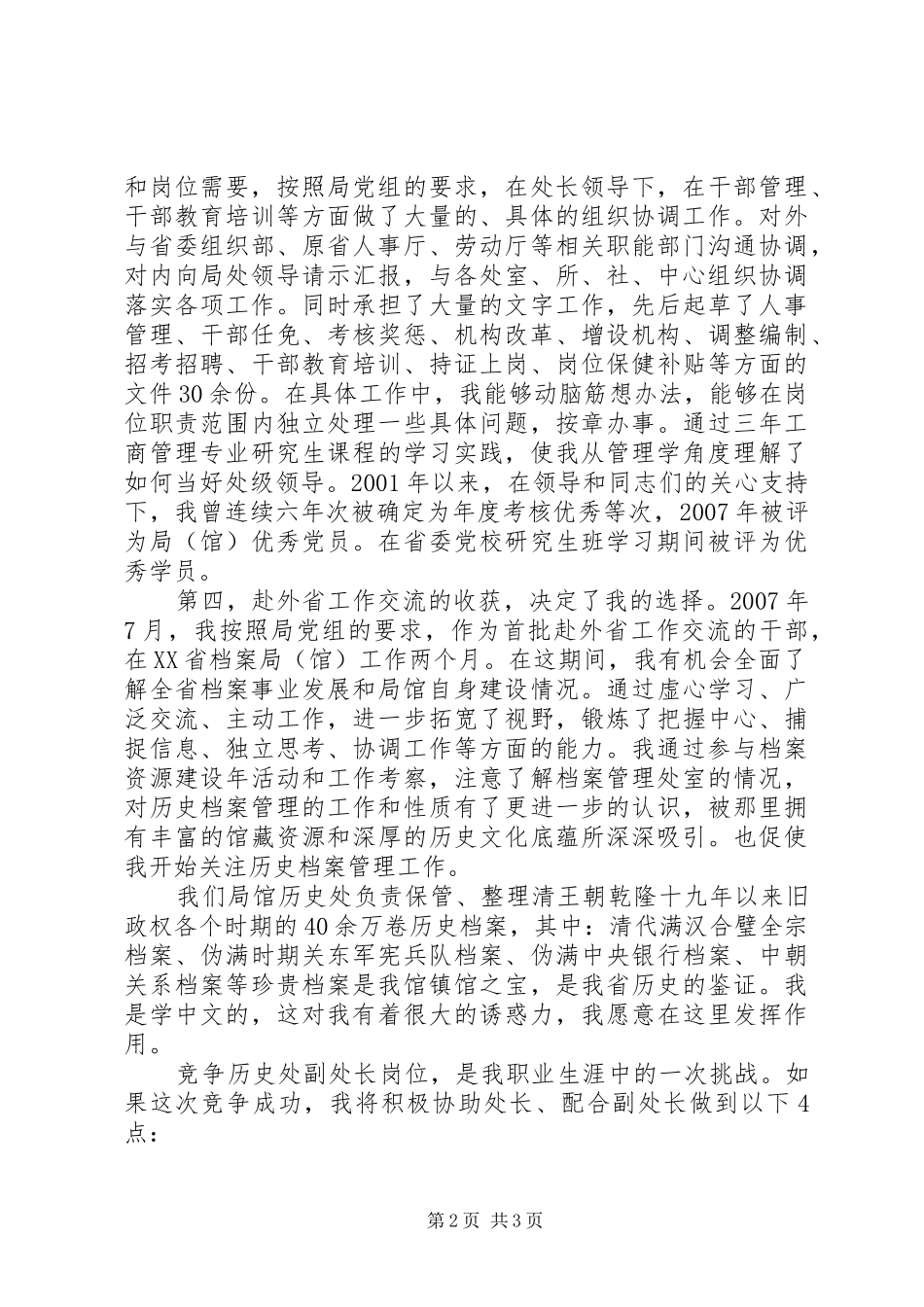 档案管理副处长竞职发言材料_第2页