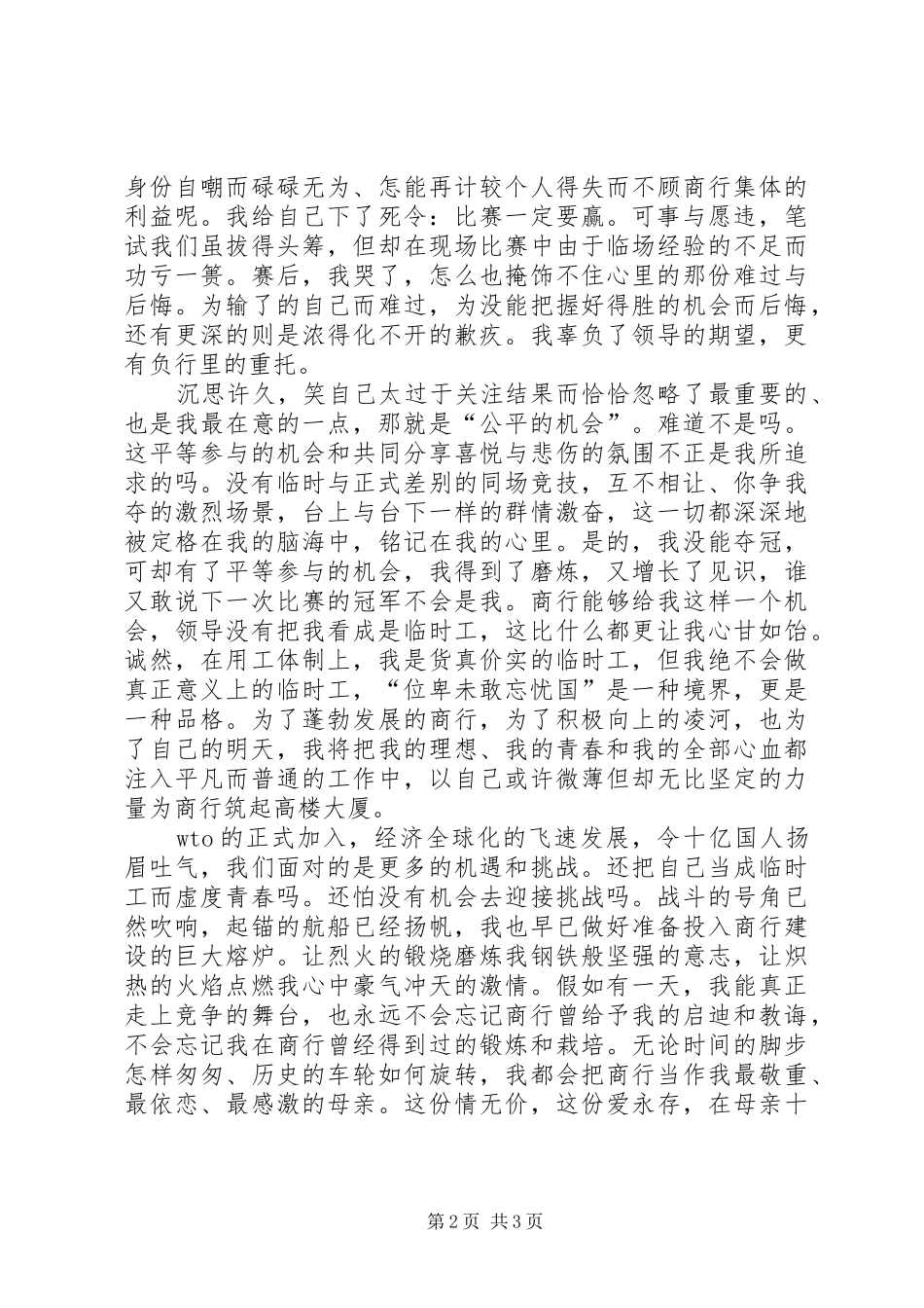 我不是临时工（银行金融演讲）_第2页