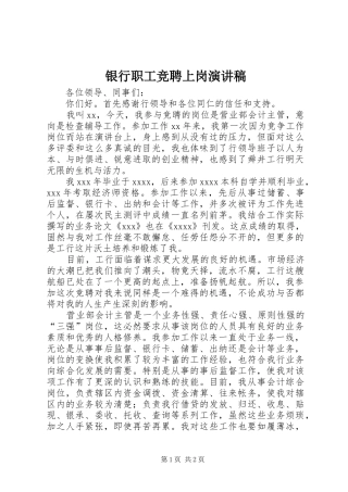 银行职工竞聘上岗演讲稿