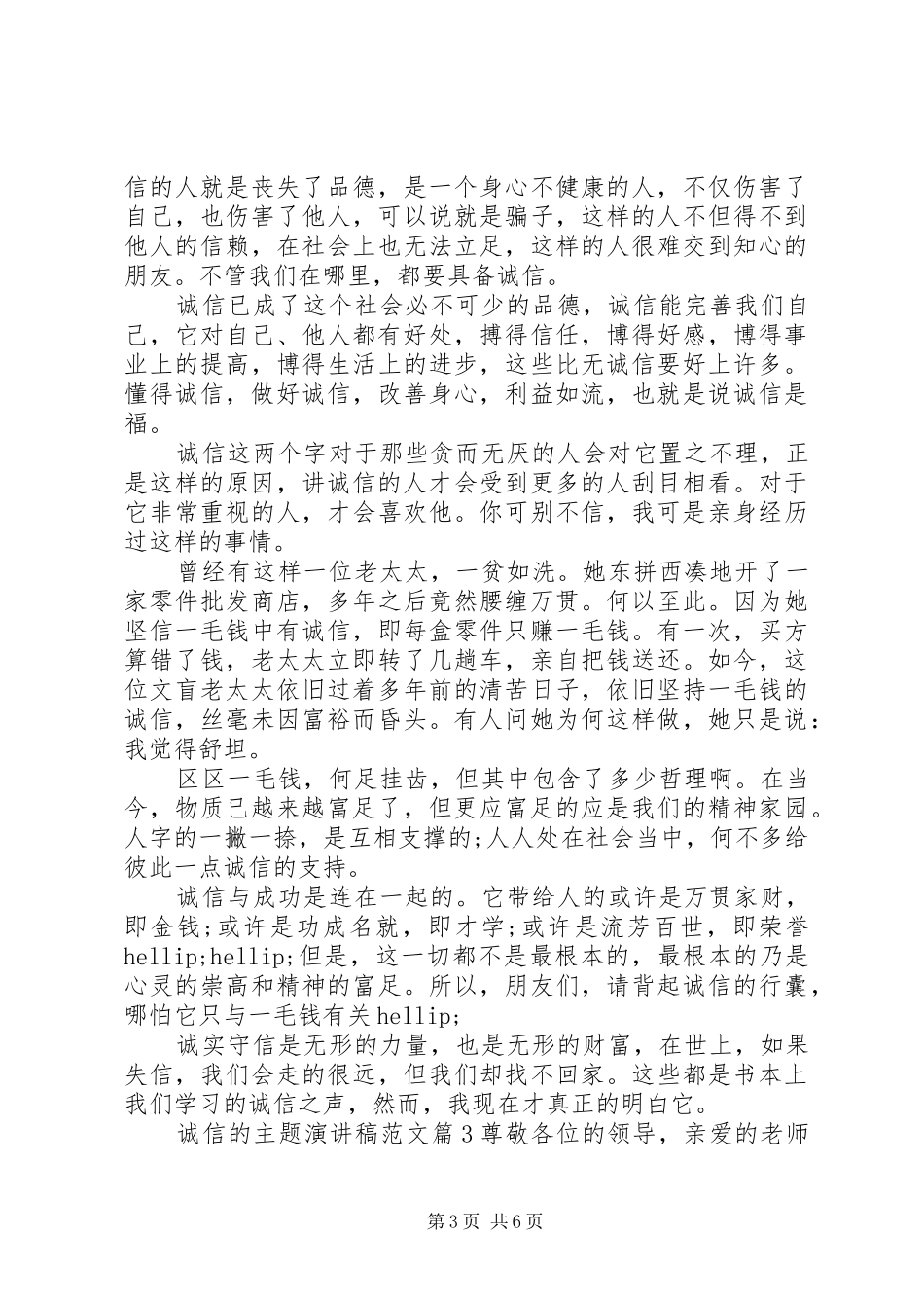 诚信的主题演讲稿范文_第3页