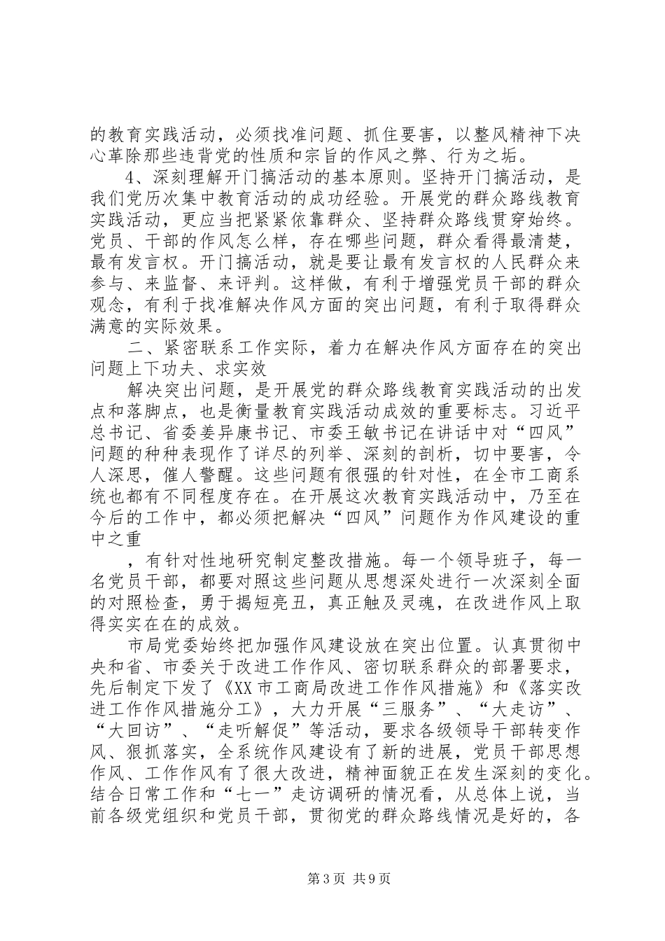 工商系统群众路线动员会讲话稿_第3页